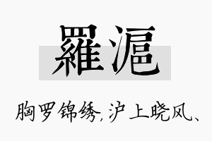 罗沪名字的寓意及含义