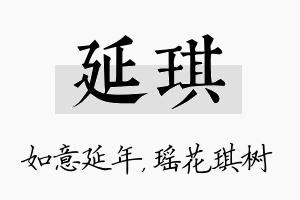 延琪名字的寓意及含义