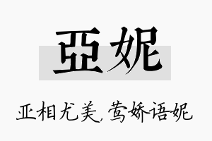 亚妮名字的寓意及含义