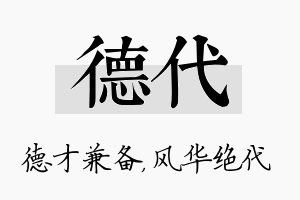 德代名字的寓意及含义