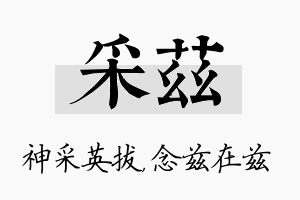 采兹名字的寓意及含义