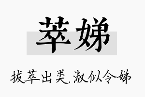 萃娣名字的寓意及含义