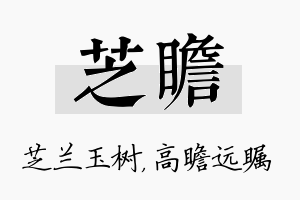 芝瞻名字的寓意及含义