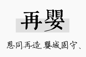 再婴名字的寓意及含义