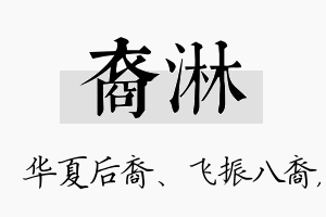 裔淋名字的寓意及含义