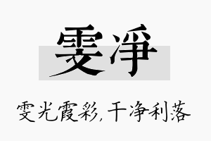 雯净名字的寓意及含义