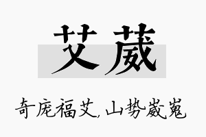 艾葳名字的寓意及含义