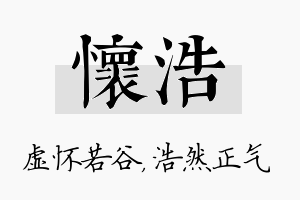 怀浩名字的寓意及含义