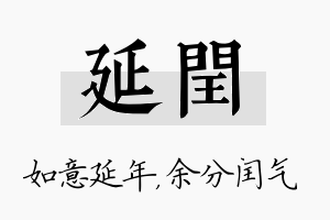 延闰名字的寓意及含义