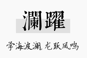 澜跃名字的寓意及含义