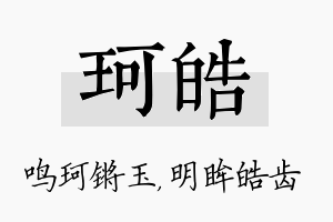 珂皓名字的寓意及含义