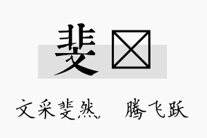 斐犇名字的寓意及含义