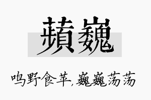 苹巍名字的寓意及含义