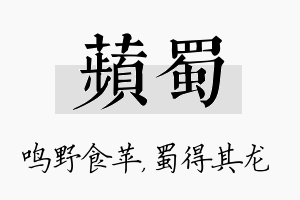 苹蜀名字的寓意及含义