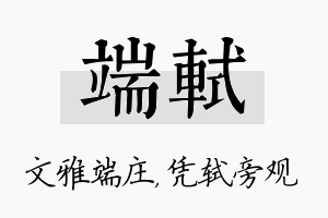 端轼名字的寓意及含义