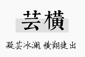 芸横名字的寓意及含义