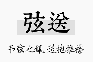 弦送名字的寓意及含义