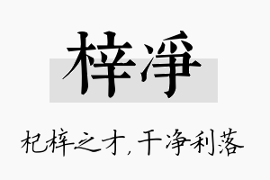 梓净名字的寓意及含义