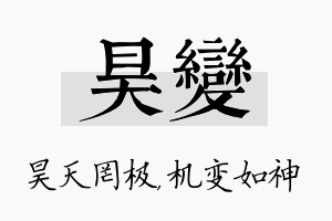 昊变名字的寓意及含义