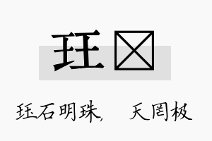 珏皞名字的寓意及含义