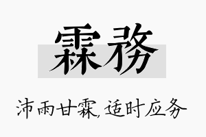 霖务名字的寓意及含义