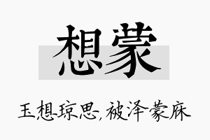 想蒙名字的寓意及含义