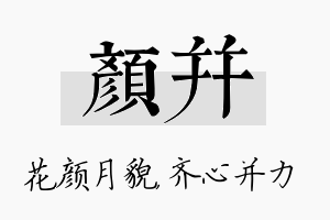 颜并名字的寓意及含义