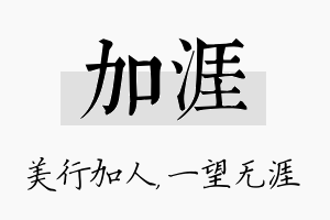 加涯名字的寓意及含义