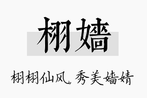 栩嫱名字的寓意及含义