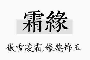 霜缘名字的寓意及含义