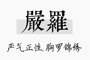 严罗名字的寓意及含义