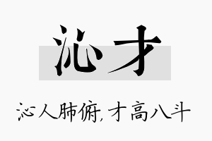 沁才名字的寓意及含义