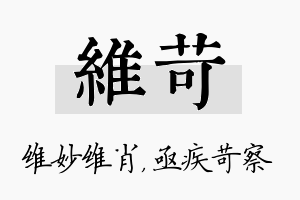 维苛名字的寓意及含义