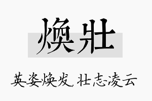 焕壮名字的寓意及含义