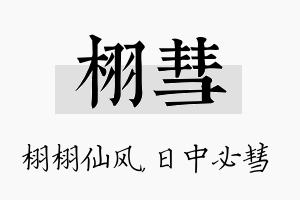 栩彗名字的寓意及含义