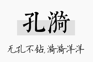 孔漪名字的寓意及含义