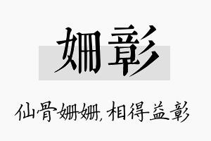 姗彰名字的寓意及含义