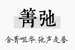 箐弛名字的寓意及含义