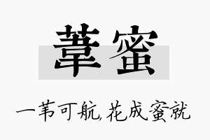 苇蜜名字的寓意及含义