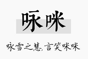 咏咪名字的寓意及含义