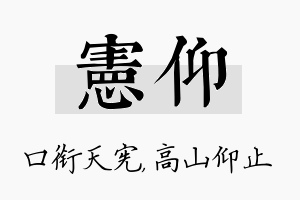 宪仰名字的寓意及含义