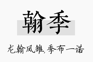 翰季名字的寓意及含义