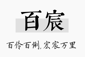 百宸名字的寓意及含义