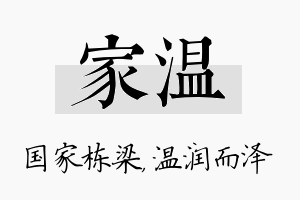 家温名字的寓意及含义