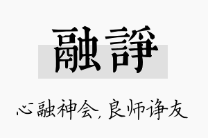 融诤名字的寓意及含义