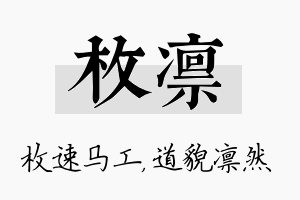 枚凛名字的寓意及含义