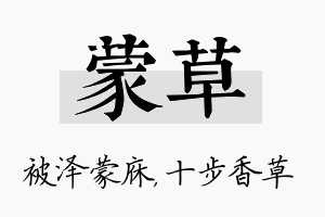 蒙草名字的寓意及含义