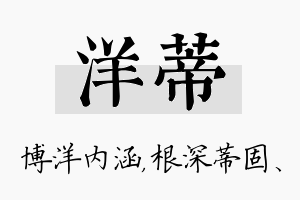 洋蒂名字的寓意及含义