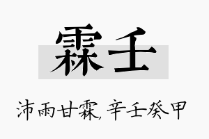 霖壬名字的寓意及含义