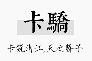 卡骄名字的寓意及含义